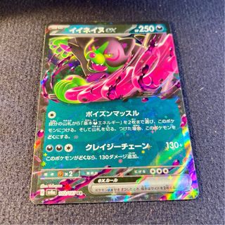 Pokemon Card: Okidogi ex (sv8a 102) Terastal Festi
