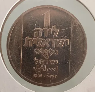 Due monete israeliane da 1 Lira 1961 1964 non circolate