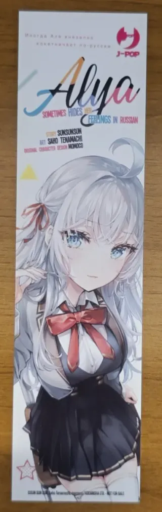 Alya sometimes hides her feelings in russian 1