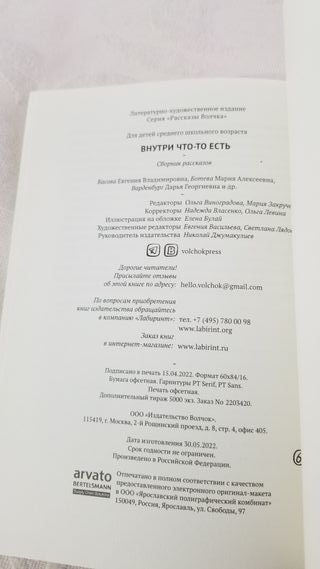 Libro ruso infantil/ russian book for children