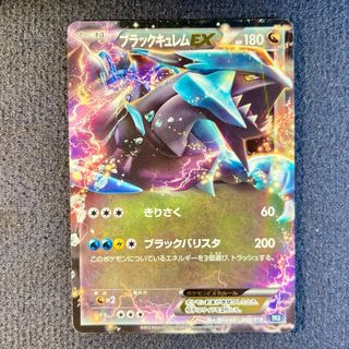 Pokemon Card: Kyurem Nero EX (BKB 008) Black Kyure