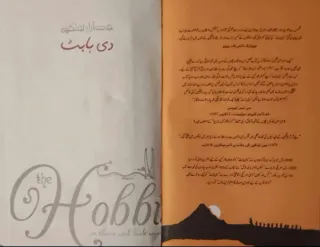 J.R.R. Tolkien - The Hobbit - Pakistani edition