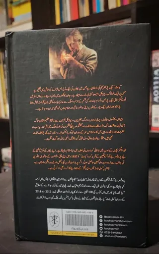 J.R.R. Tolkien - The Hobbit - Pakistani edition