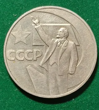 Moneda 1 Rublo URSS 1967