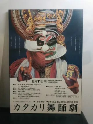 Cartel India Kathakali Danza edición 1994