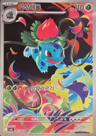 Carta Pokémon Ivysaur 065/063 AR en Coreano