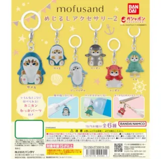 Mofusand Sea Creature Gashapon Bandai