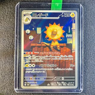 Pokemon Card: Heliolisk (m2a 201) MEGA Dream ex 🇯🇵