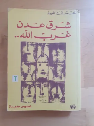 ذاكرة غانياتى الحزينات رواية