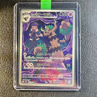 Pokemon Card: Trevenant di Hop (m2a 204) 🇯🇵