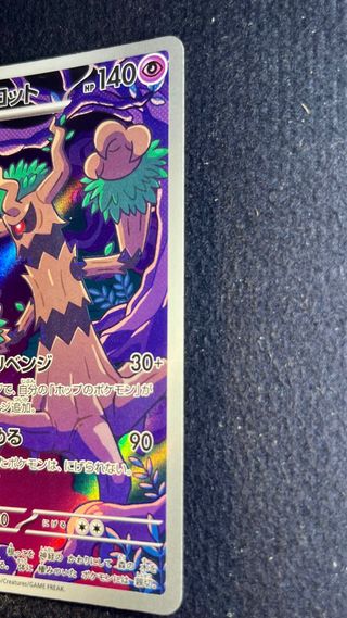 Pokemon Card: Trevenant di Hop (m2a 204) 🇯🇵