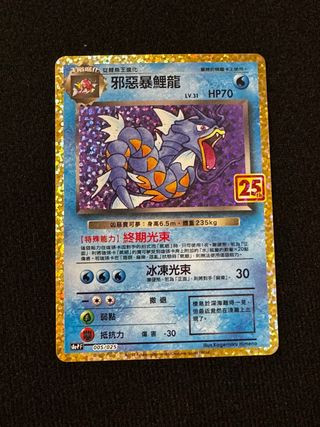Carta Pokémon Gyarados 25 aniversario - CHINO