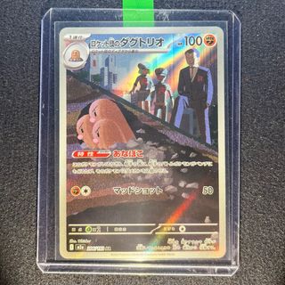 Pokemon Card: Dugtrio del Team Rocket (m2a 206)