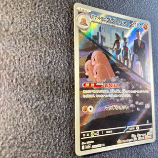 Pokemon Card: Dugtrio del Team Rocket (m2a 206)