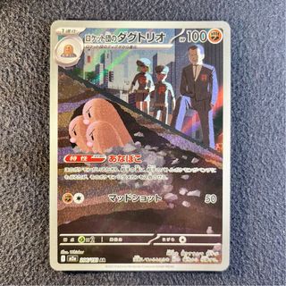 Pokemon Card: Dugtrio del Team Rocket (m2a 206)