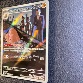 Pokemon Card: Dugtrio del Team Rocket (m2a 206)