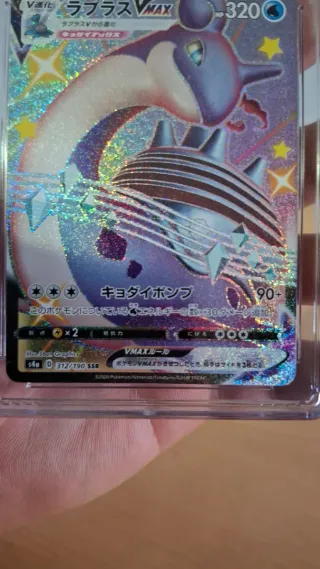 Lapras VMAX CGC 10 Shiny Star V Holo