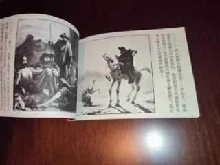 Pequeño DON QUIJOTE Chino, en cómic. Kukryniksy