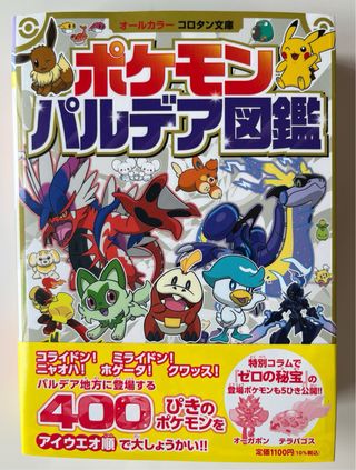 Pokédex Pokémon Scarlatto e Violetto