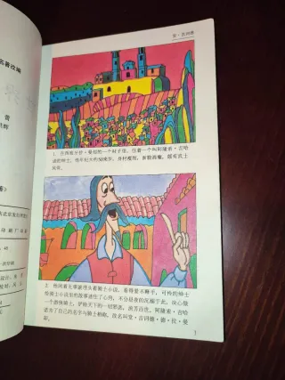 Don Quijote en chino, cómic a color, 1994