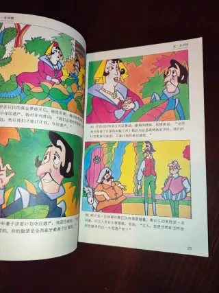 Don Quijote en chino, cómic a color, 1994