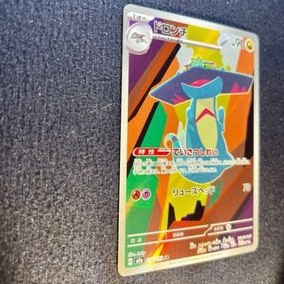 Pokemon Card: Drakloak (m2a 212) MEGA Dream ex 🇯🇵