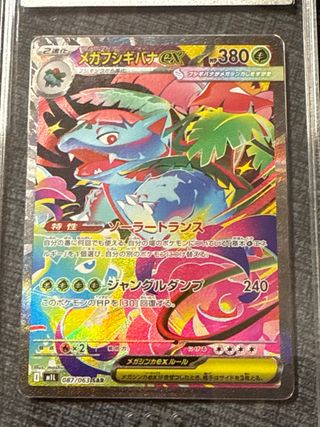Carta Pokémon Mega venusaur  EX 087/063 SAR ccic10