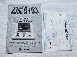 Epoch Electronic Game Fights Of The Titan Tabletop