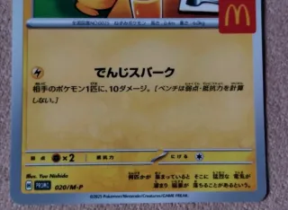 Pikachu MC donalds 020