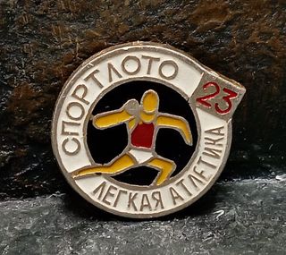 Pin Insignia Sportloto Lanzamiento Peso URSS CCCP