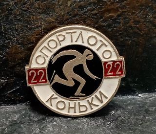 Pin Insignia Sportloto Patinaje Velocidad URSS CCC