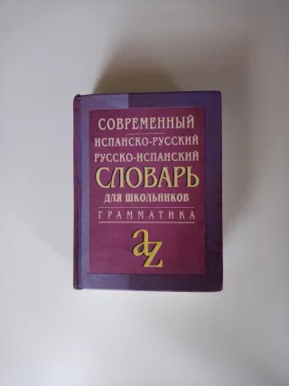 Diccionario: Español-Ruso     Ruso-Español,