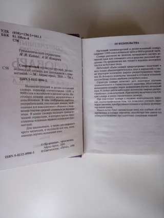 Diccionario: Español-Ruso     Ruso-Español,
