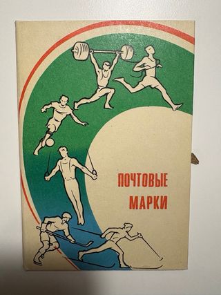 Álbum de sellos rusos México 68