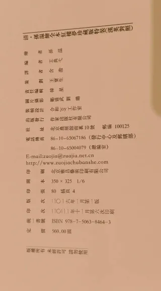 清 · 孫溫繪全本紅樓夢 Picture book of a dream of red Mansio