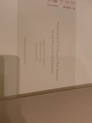 清 · 孫溫繪全本紅樓夢 Picture book of a dream of red Mansio