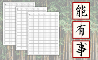 Cuaderno de Caligrafía de los Caracteres Chinos...