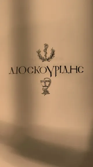 DIOSCORIDES  FACSIMIL, CODICE.