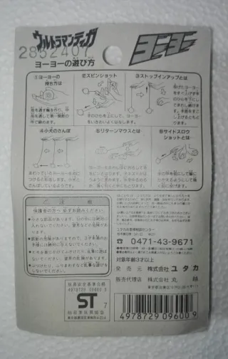 Yoyó Ultraman Yutaka