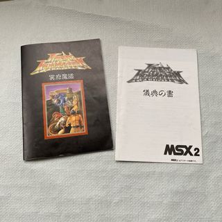 MSX - Last Armageddon CiB JP