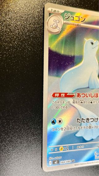 Pokemon Card: Dewgong (m2 084) Inferno X 🇯🇵