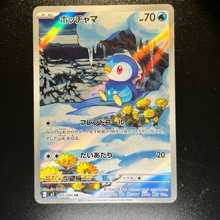 Pokemon Card: Piplup (m2 085) Inferno X 🇯🇵
