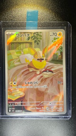 Pokemon Card: Yamper (m2 086) Inferno X 🇯🇵