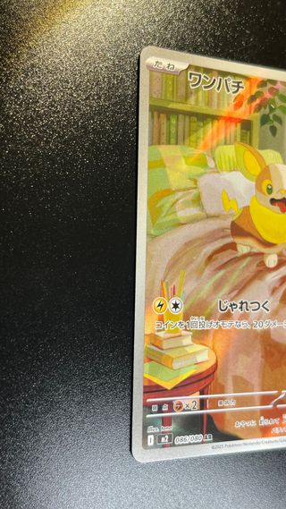 Pokemon Card: Yamper (m2 086) Inferno X 🇯🇵