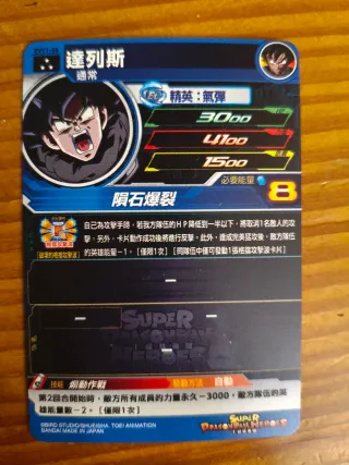 Carta Super Dragon Ball Heroes EVT1-54