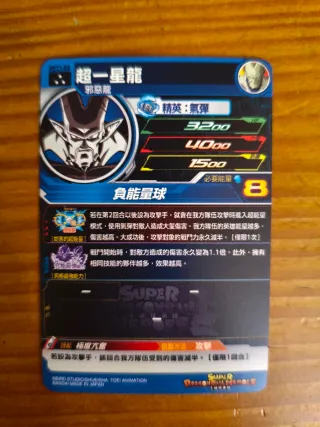 Carta Super Dragon Ball Heroes EVT1-53