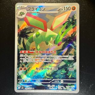 Pokemon Card: Flygon (m2 088) Inferno X 🇯🇵