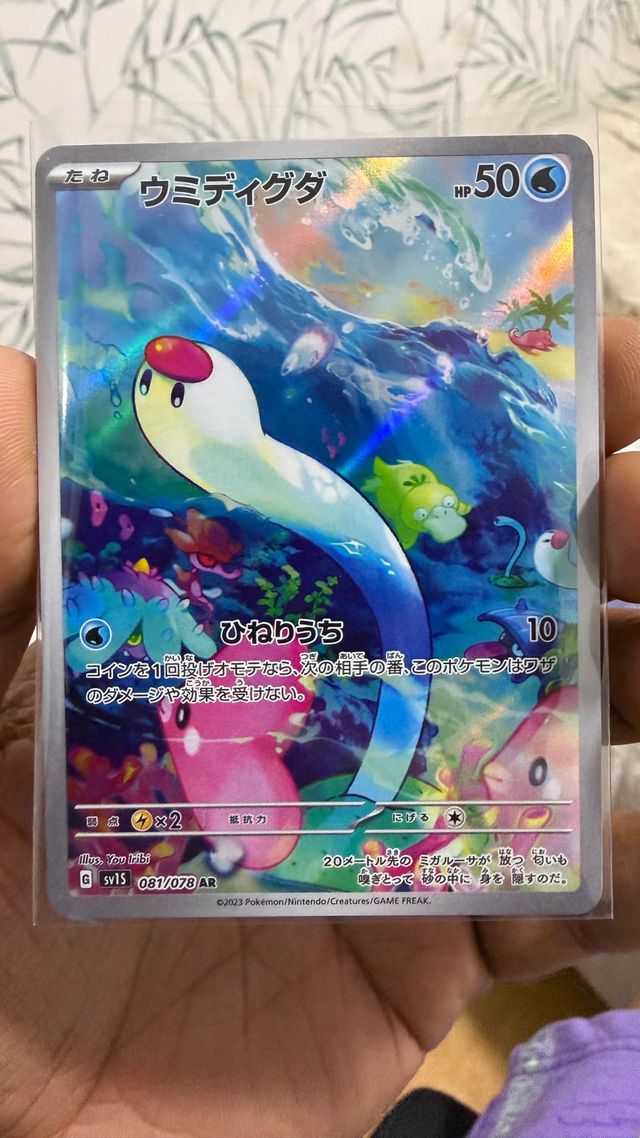 Wiglett - AR - SV1S 081/078 - Pokémon Card