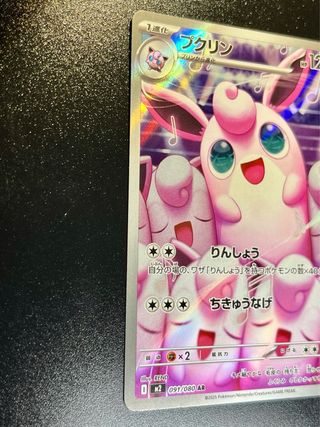 Pokemon Card: Wigglytuff (m2 091) Inferno X 🇯🇵