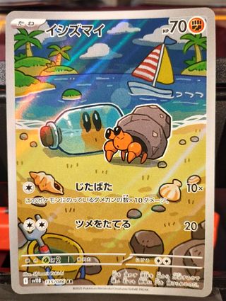 Dwebble 135 sv11B JAP